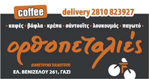 orthopetalies_banner FCB_72dpi (2) (1).jpg